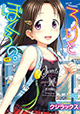 待望のクジラックス先生初単行本『ろりとぼくらの。』が登場！