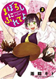 モノの想い、そして人の想い――『まぼろしにふれてよ』３巻