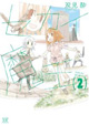 芳文社 まんがタイムKRコミックス11月新刊特典情報その2