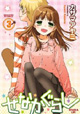 芳文社 まんがタイムKRコミックスフォワードシリーズ 12月新刊の特典情報