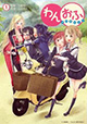 話題のアニメがコミカライズ！ 『わんおふ －one off－』1巻