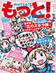 ついに本格始動！ 『もっと！』vol.1