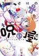 小学生女子同士のラブラブ呪術ライフ！ 『3年2組の呪い屋さん』