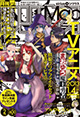 表紙＆巻頭カラーに「まおゆう外伝」登場！『月刊少年シリウス』2月号