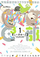 女子高生、サバゲーを知る。『特例措置団体ステラ女学院高等科C3部』第1巻