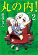 芳文社 まんがタイムコミックス1月新刊特典＆フェア情報