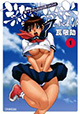 再び、菜々子さんでした。『菜々子さん的な日常DASH！！』1巻