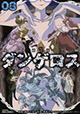異能バトルいよいよヒートアップ！ 『戦闘破壊学園ダンゲロス』3巻