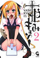 日本文芸社 ニチブンコミックス9月新刊の特典情報