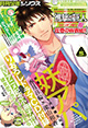 「がをられ」移籍フラグ成立！ 『月刊少年シリウス』5月号