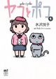 『もっと！』からコミックスが続々刊行！