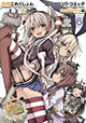 横鎮アンソロジー最新刊！ 『艦隊これくしょん -艦これ- アンソロジーコミック 横須賀鎮守府編』6巻
