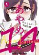 一迅社 百合姫コミックス1月新刊の特典情報