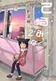 白泉社 『楽園』連載作品 1月新刊の特典情報