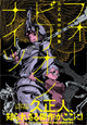 アース・スターコミックス 2月新刊の特典情報