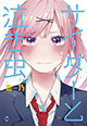 一迅社 百合姫コミックス3月新刊の特典情報