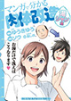 今度は薄毛のお悩みを解決！ 『マンガで分かる肉体改造 湯シャン編』！