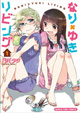 芳文社 まんがタイムコミックス12月新刊の特典情報