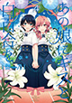 今回のメインは陸上部の二人！ 『あの娘にキスと白百合を』4巻