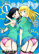 時を止めたら好き放題！ 『1分間ハァハァ』3巻