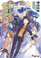 電撃文庫 5月新刊の特典情報