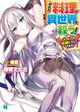 MF文庫J 5月新刊の特典情報