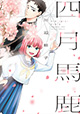 双葉社 アクションコミックス 8/27新刊の特典情報