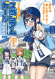 双葉社 アクションコミックス 10/22新刊の特典情報