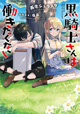集英社 ダッシュエックス文庫11月新刊の特典情報