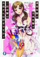 KADOKAWA ファンタジア文庫 1月新刊の特典情報