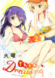かわいすぎてそわそわしちゃう！ 『そわそわDrawing』3巻