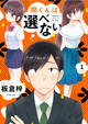 双葉社 アクションコミックス 2/10新刊の特典情報