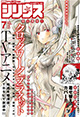 講談社『月刊少年シリウス』7月号の特典情報