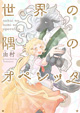 一迅社 ゼロサムコミックス 6月新刊の特典情報