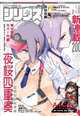 講談社『月刊少年シリウス』1月号の特典情報