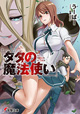 KADOKAWA 電撃文庫2月新刊の特典情報