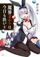 KADOKAWA MFコミックス2月新刊の特典情報