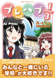 ワニブックス ガムコミックスプラス2月新刊の特典情報