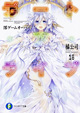 KADOKAWA ファンタジア文庫3月新刊の特典情報