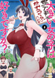 大きいことはいいことだ♪ 『大きい女の子は好きですか？』5巻
