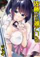 神アプリで美女を堕とせ！ 『佐藤くんは覗ている。神様アプリで女の子のココロをノゾいたらど××だった』