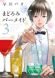 芳文社コミックス 7月新刊の特典情報