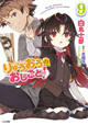 SBクリエイティブ GA文庫8月新刊の特典情報