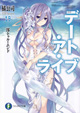 KADOKAWA ファンタジア文庫8月新刊の特典情報