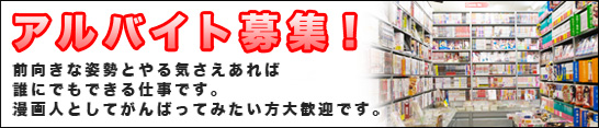 アルバイト募集のお知らせ